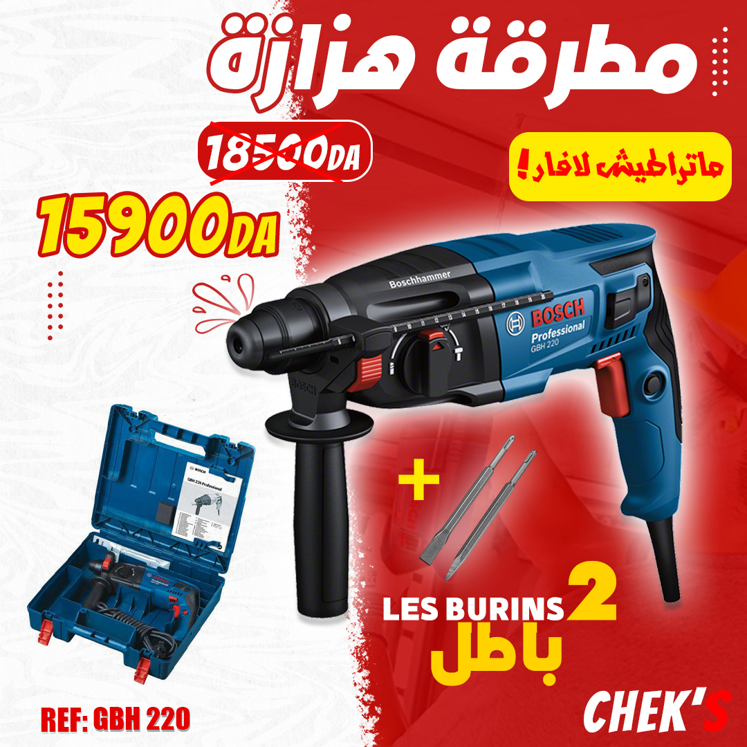 مطرقة هزازة بقوة 720وات من العلامة BOSCH + 2 Burin باطل - Image 1