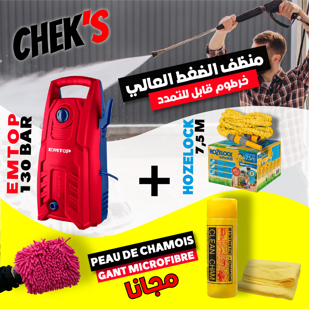حزمة تنظيف  منظف 130 بار + خرطوم 7.5متر قابل لتمدد+ منشفتين مجانا - Image 1