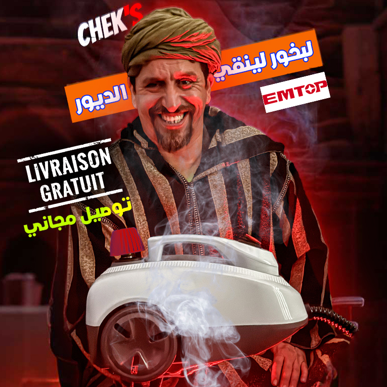 Nettoyeur a vapeur EMTOP منظف بالبخار من العلامة - Image 1