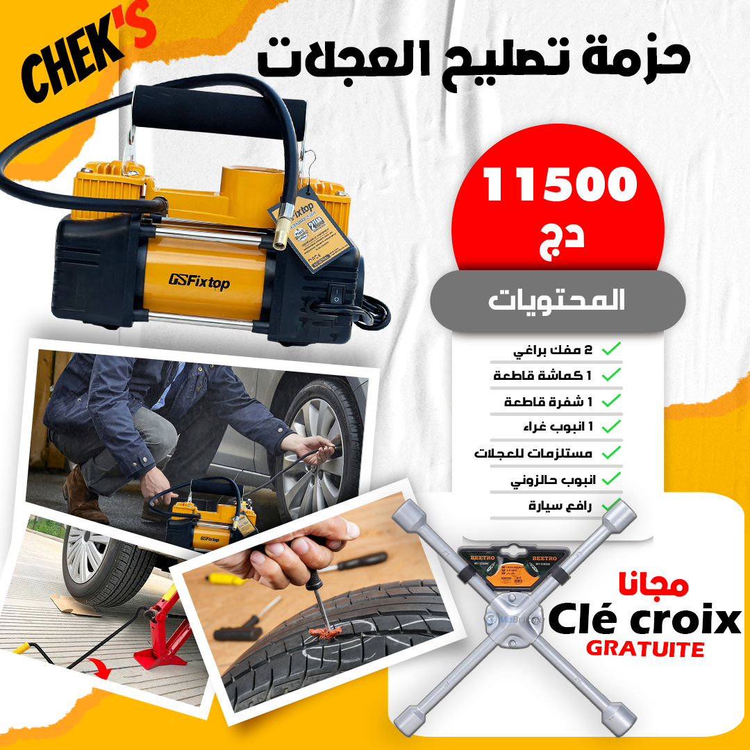 طقم تصليح عجلات السيارة + رافع السيارة 1.5طن و مفتاح عجلات مجاني - Image 1