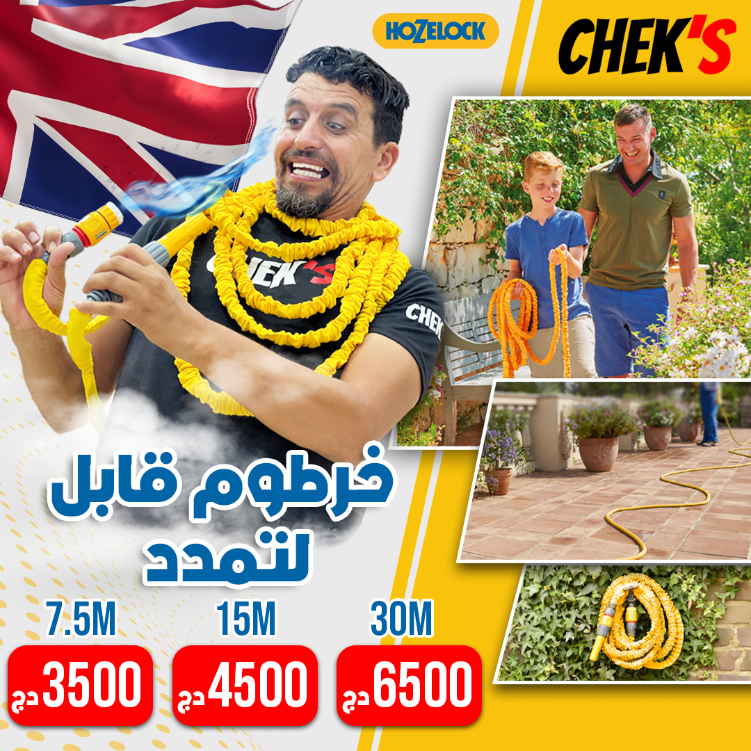 Tuyau Extansible hozelock خرطوم مياه قابل للتمدد من العلامة - Image 1