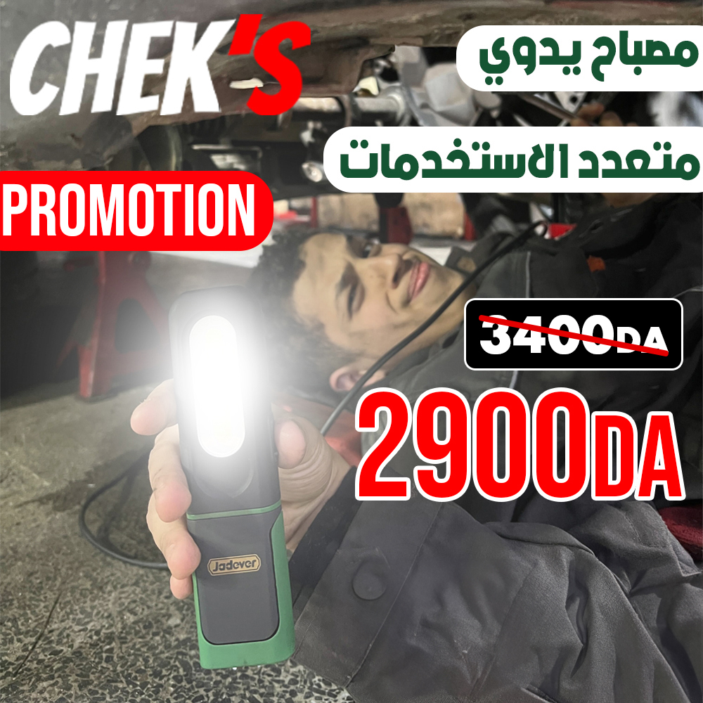 مصباح متعدد الاستعمالات JADEVER - Image 1