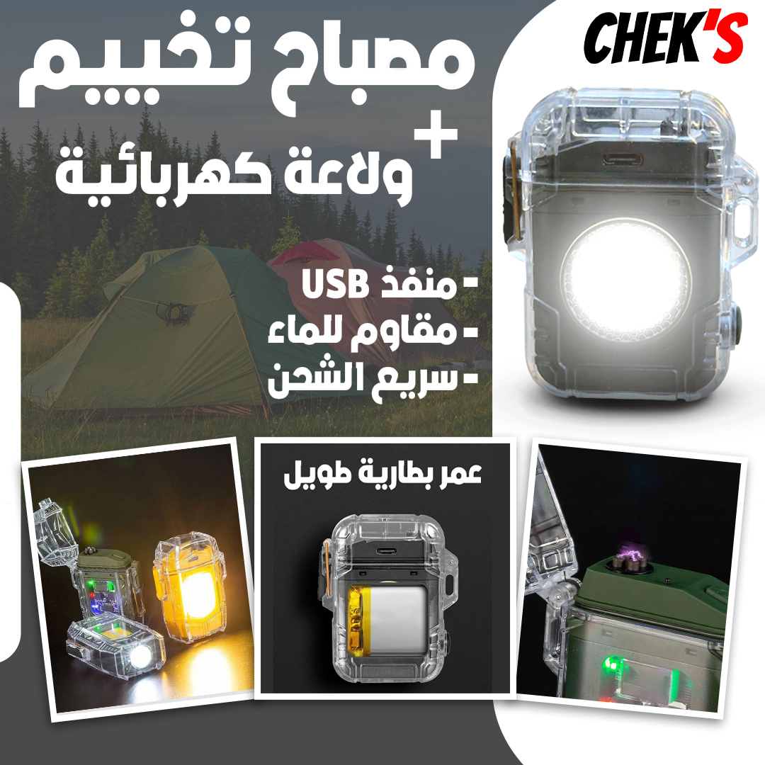 ولاعة + مصباح متعدد الاستخدمات - Image 1